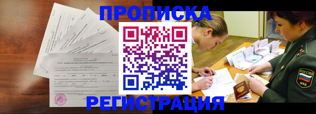 временная регистрация недорого в Ак-Довураке