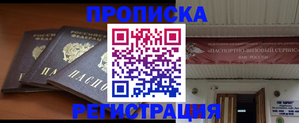 временная регистрация адрес в Ак-Довураке