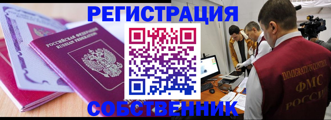 миграционный учет в Ак-Довураке